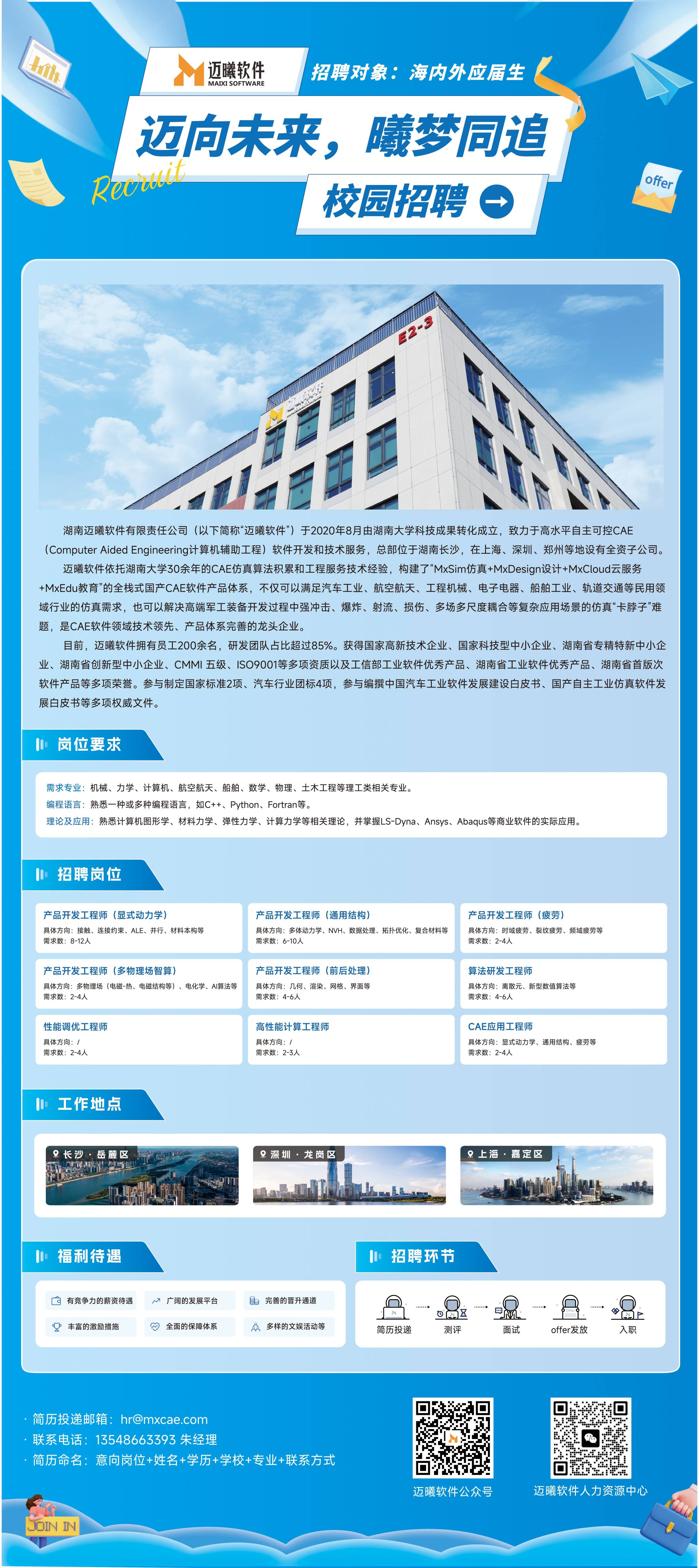 招聘海报(压缩).jpg